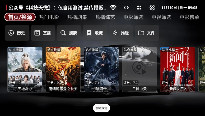 飞龙影视TV盒子2026最新版图2