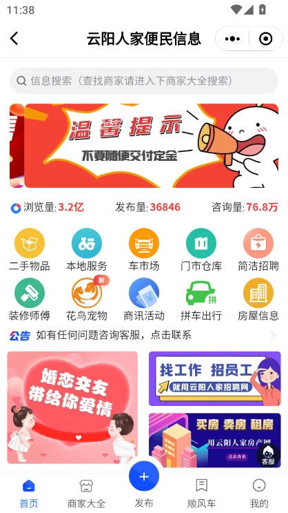 云阳人家安装手机版图3