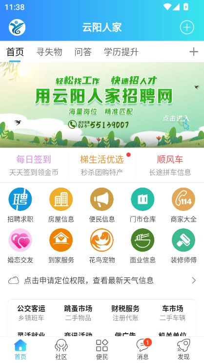 云阳人家安装手机版图1