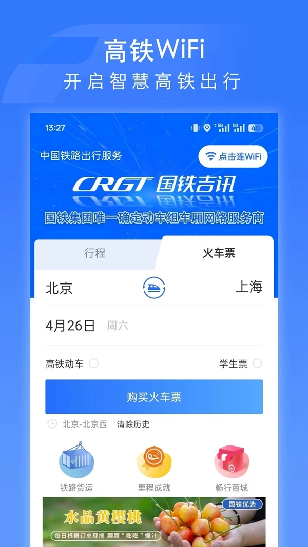 掌上高铁最新版