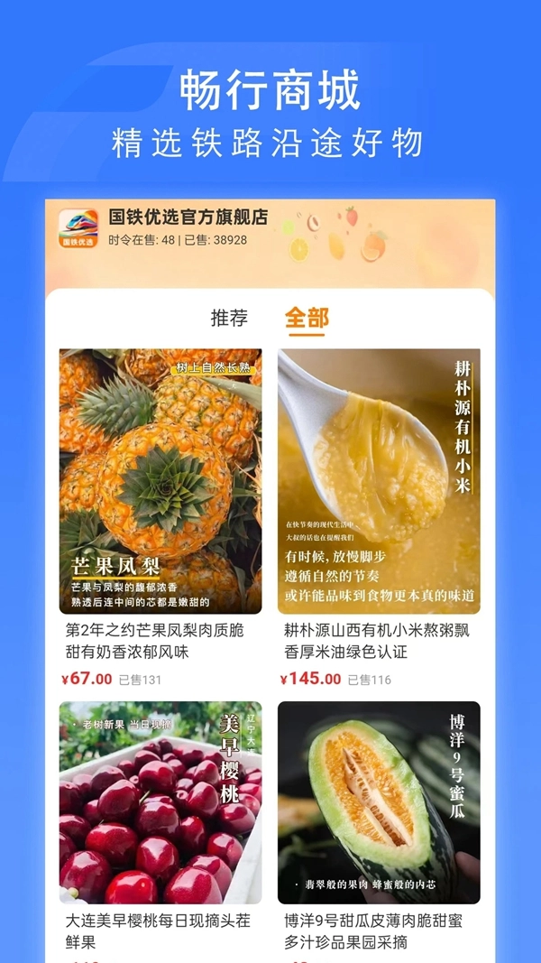 掌上高铁最新版
