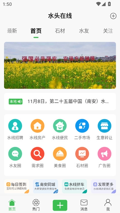 水头在线  最新版图3