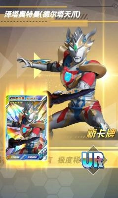 奥特曼抽卡英雄对决(3)