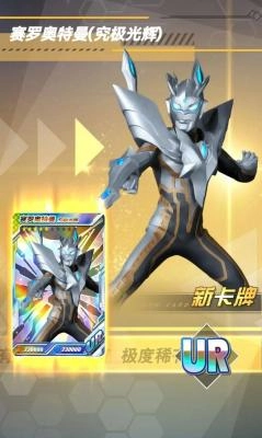 奥特曼抽卡英雄对决(1)