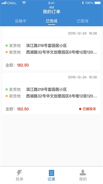 今日速运司机端 图2