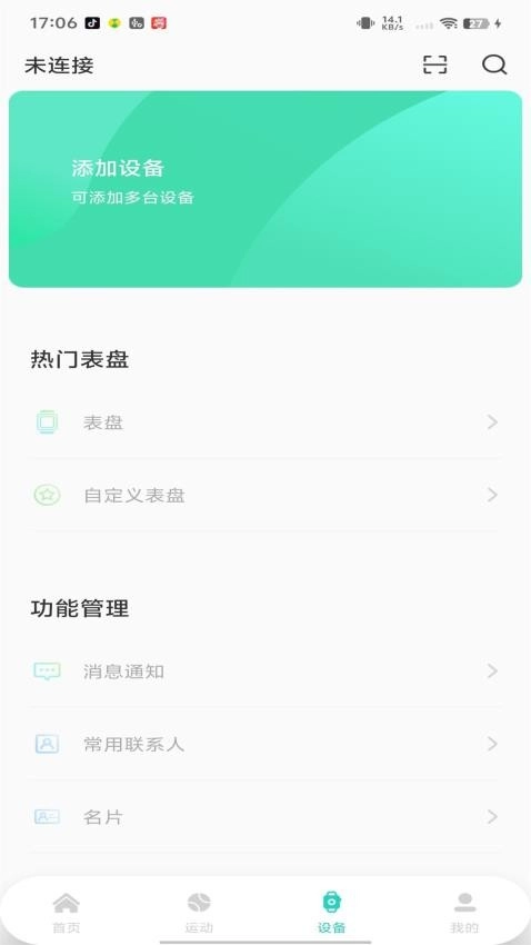 HFfitPro免费版图2