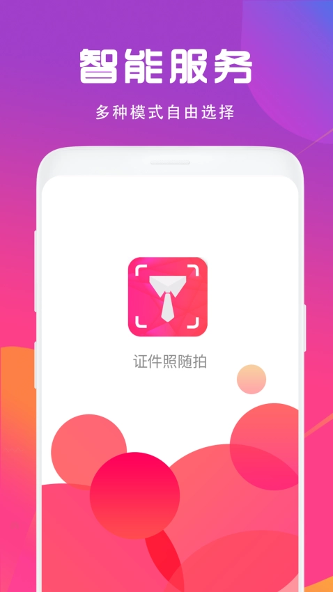 证件照制作相机软件图1