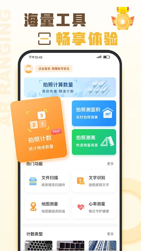 爱扫描最新版图2