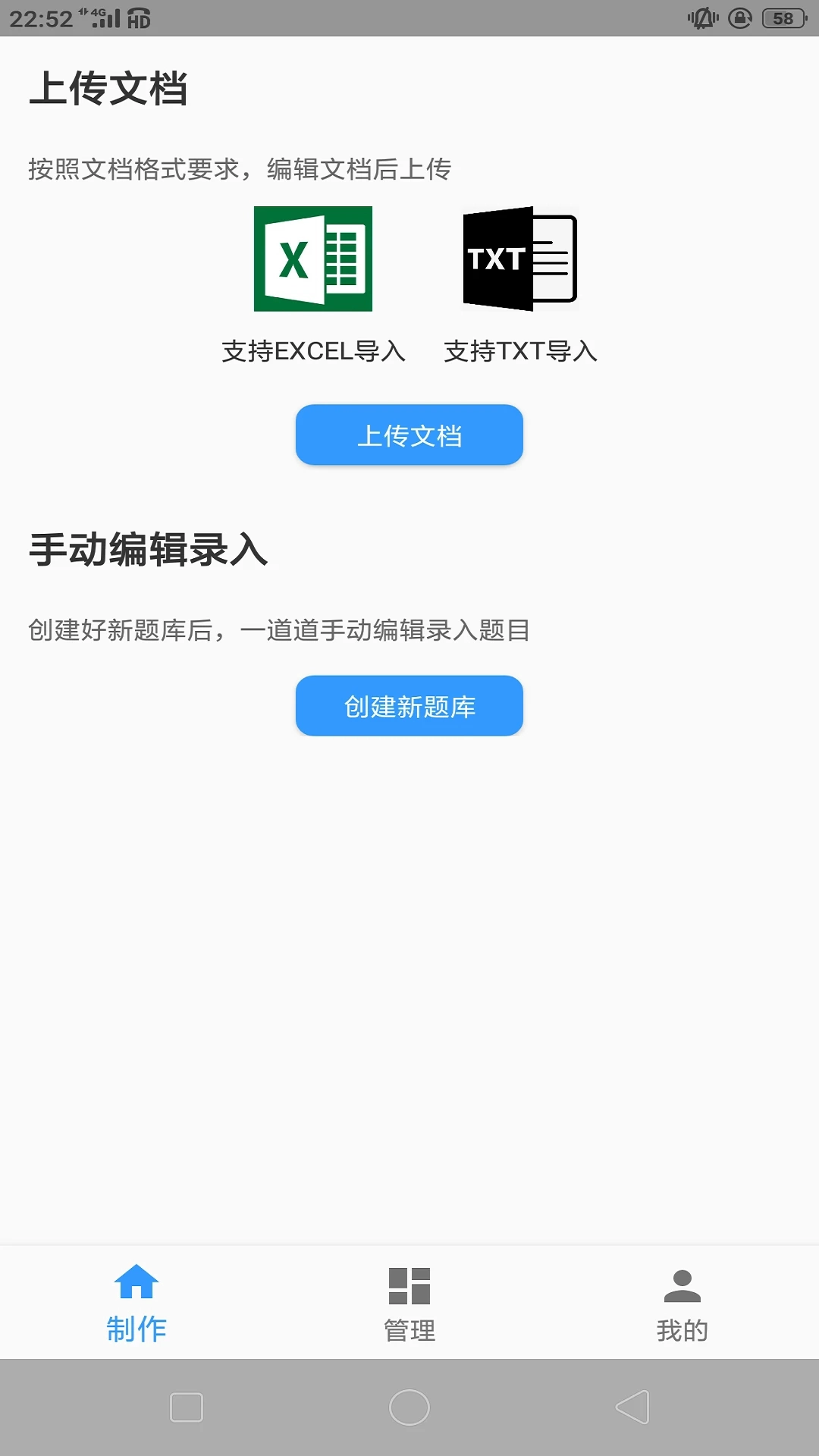题库制作助手图2
