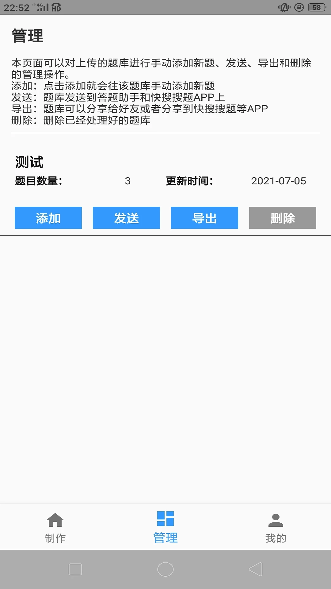 题库制作助手图3