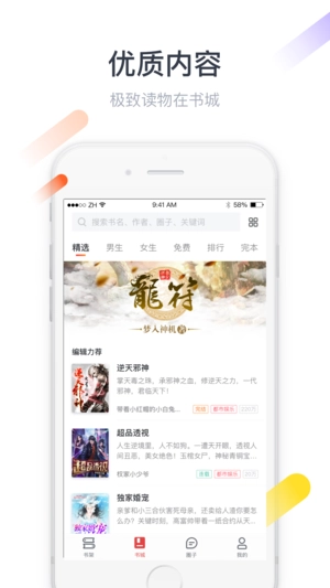 纵横小说安卓版图3