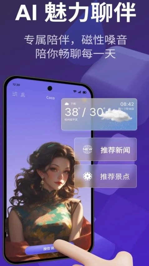 好伴AI
