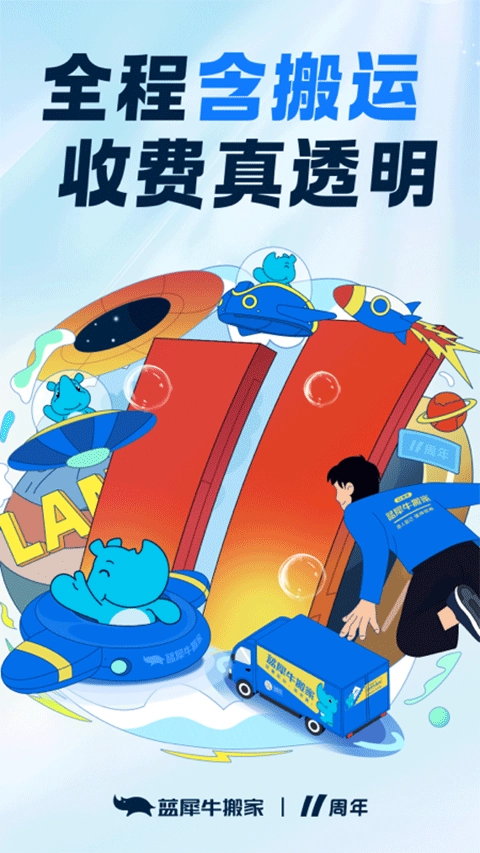蓝犀牛搬家图1