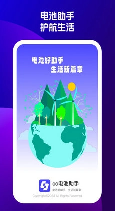 cc电池助手图3