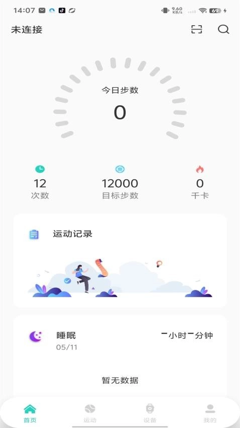 HFfitPro免费版图4