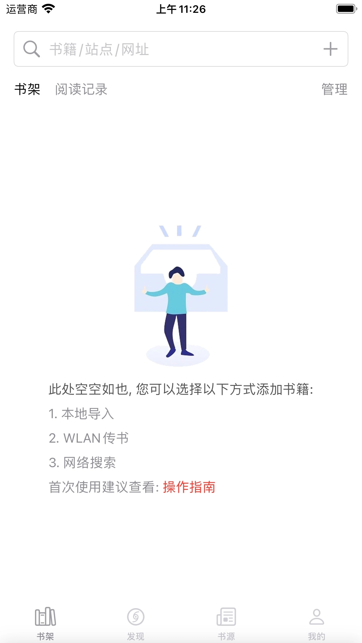 读不舍手免费版图2