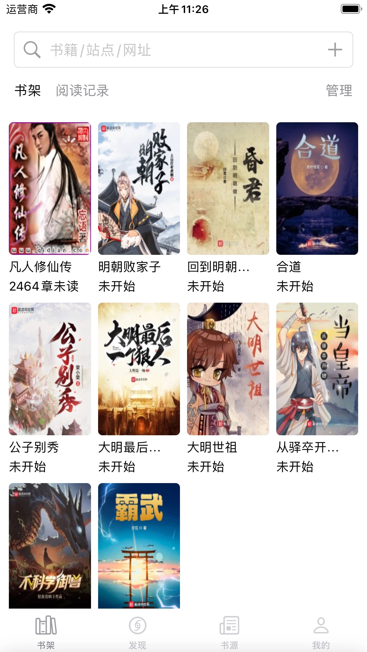 读不舍手免费版图4