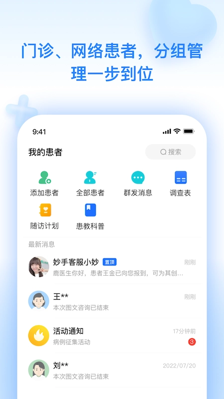 妙手云医图2