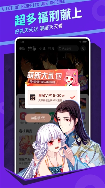 漫客栈(2)