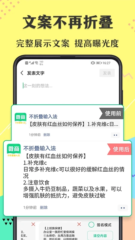 不折叠微商输入法本正版图3