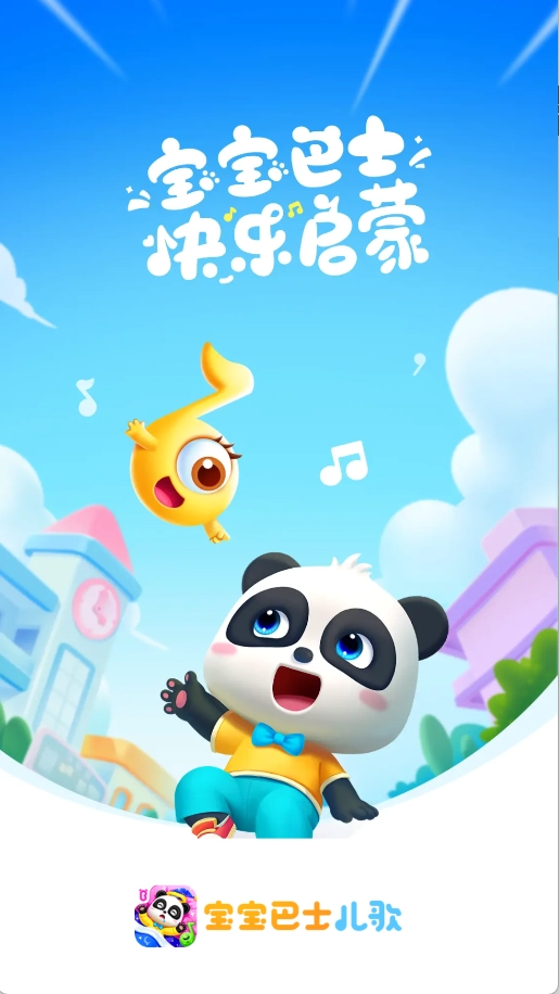 宝宝巴士儿歌老版图3