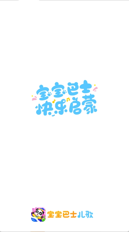 宝宝巴士儿歌老版图4