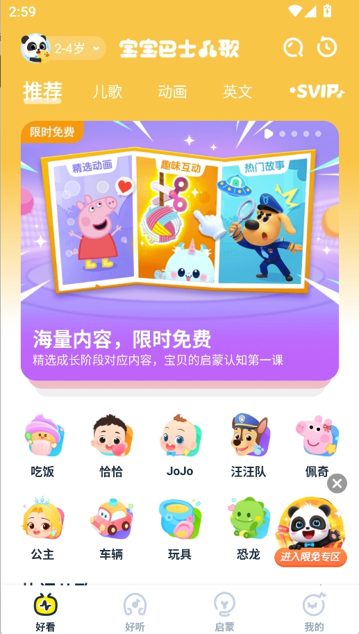 宝宝巴士儿歌老版图2