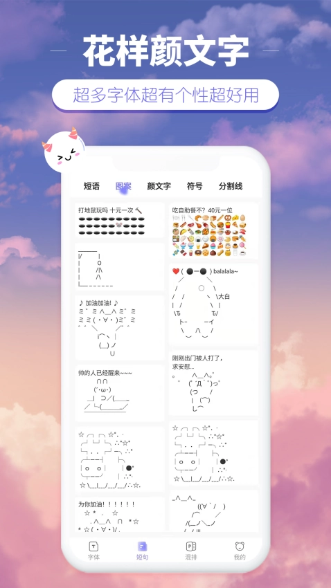 花样颜文字手机免费版图1