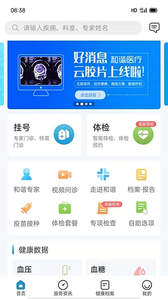 和谐医疗最新版图1