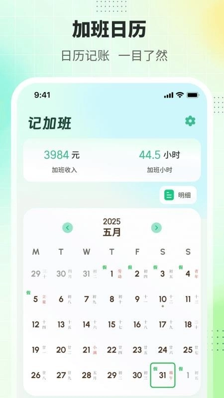 排班365记加班免费版图1