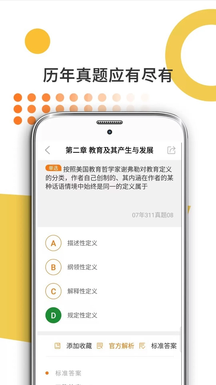教育学考研最新版