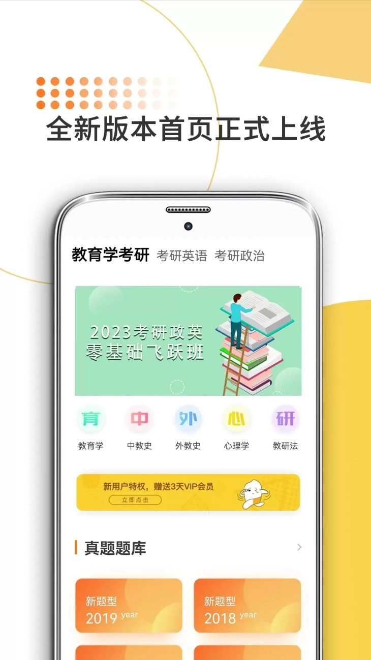 教育学考研最新版