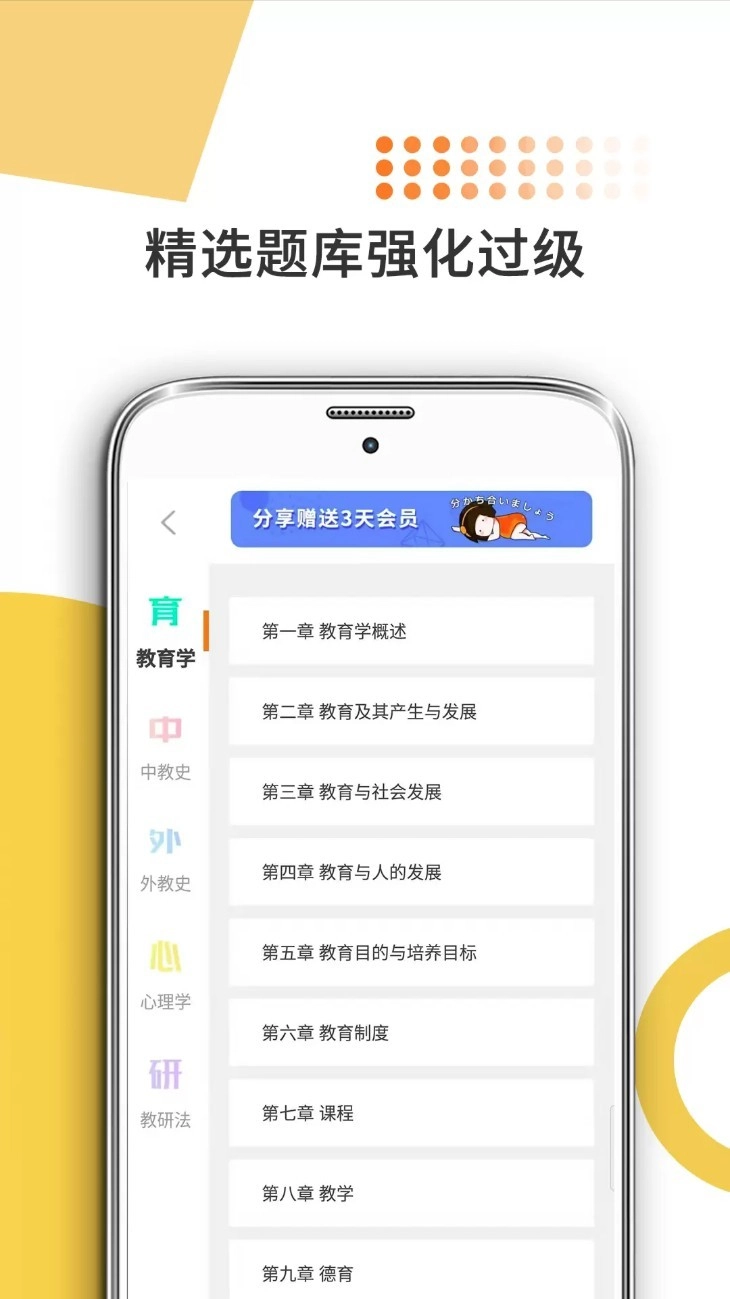教育学考研最新版