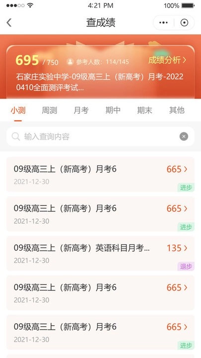 鑫考智慧校园家长端
