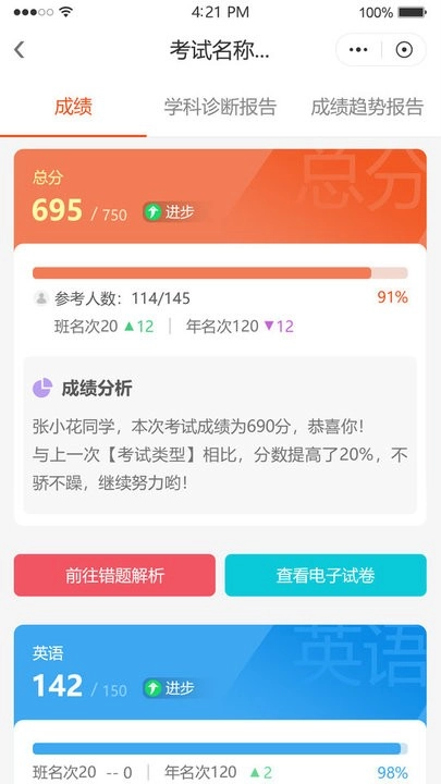 鑫考智慧校园家长端