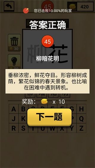 我爱猜成语免费版(3)