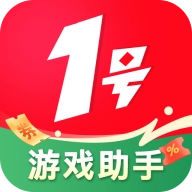 1号游戏助手