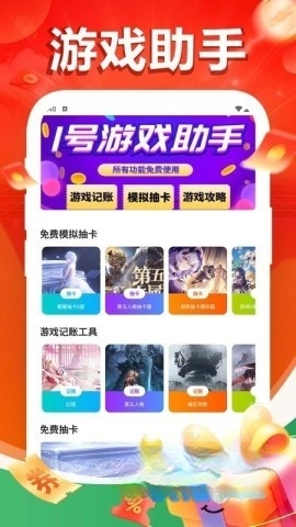 1号游戏助手