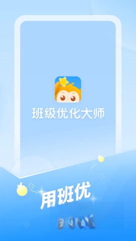 班级优化大师图2