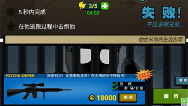 一枪大师安卓版图2