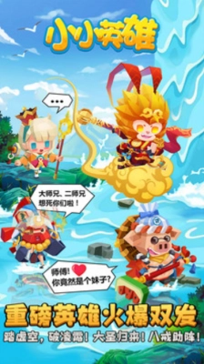 小小英雄