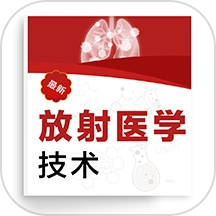 放射医学技术百分题库