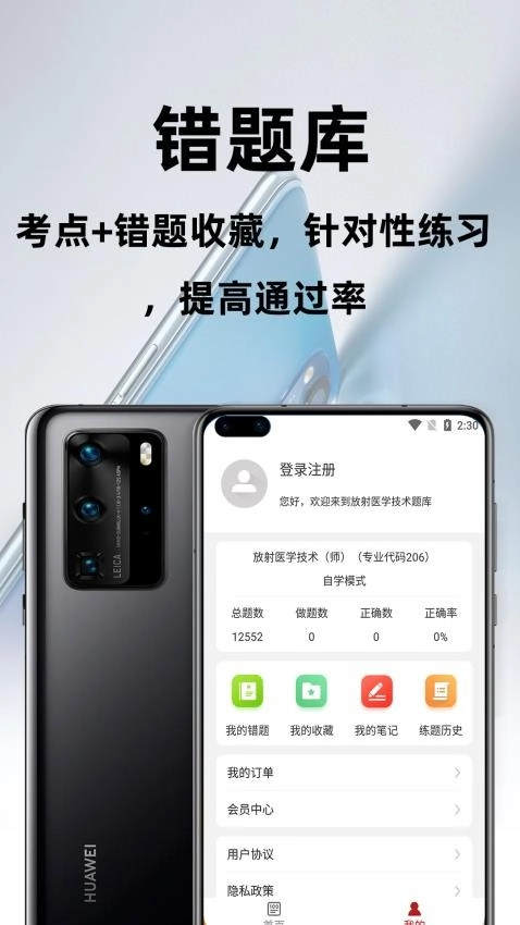 放射医学技术百分题库图1