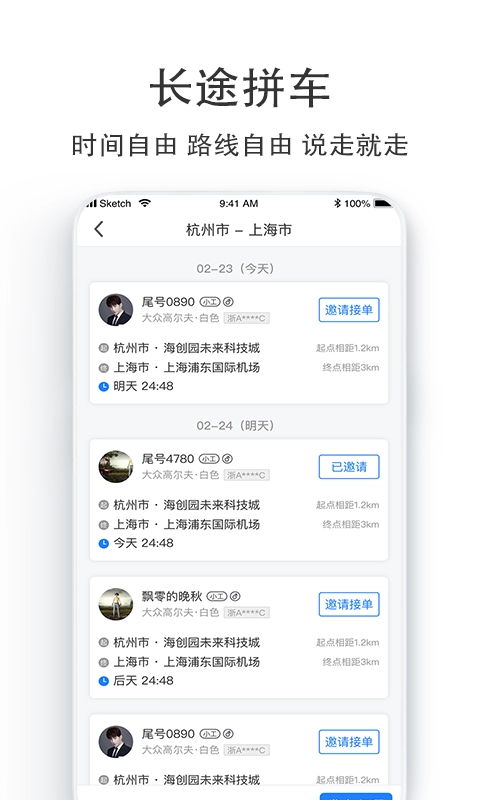 汽车票图5