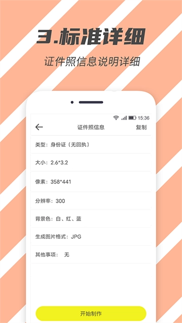 标准证件照 