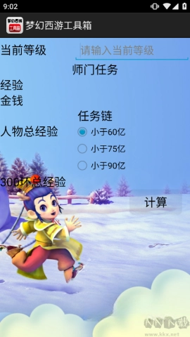 梦幻西游工具箱