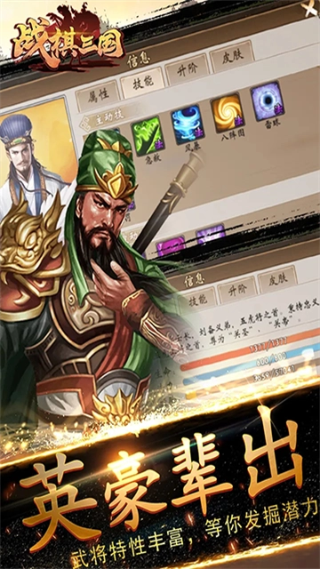 战棋三国 手游无广告版图4