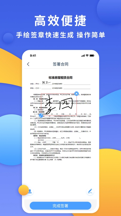 电子合同云软件