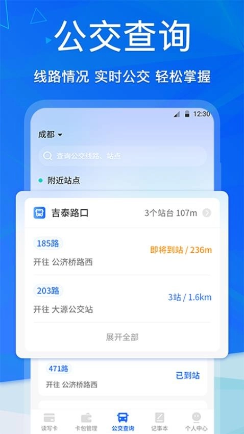 手机NFC最新版