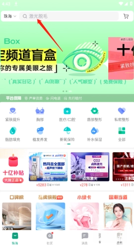 新氧医美手机下载